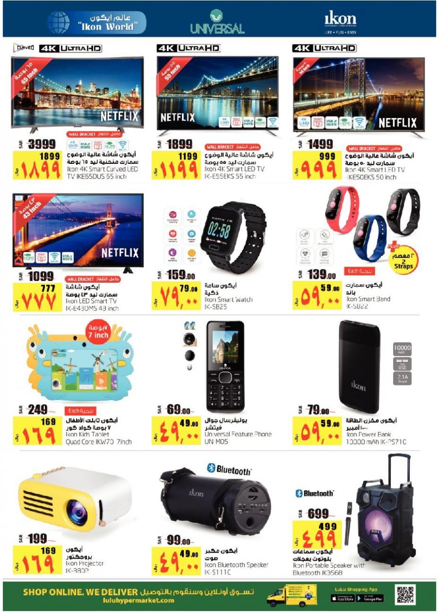 Lulu Dammam Digital Shopping Deals