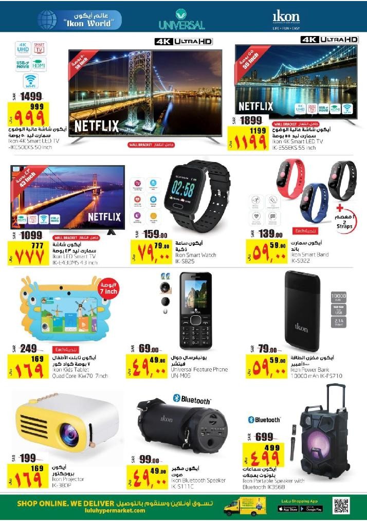 Lulu Jeddah & Tabuk Digital Shopping Deals