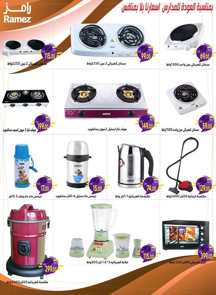 Ramez Hypermarket Riyadh Big Offers