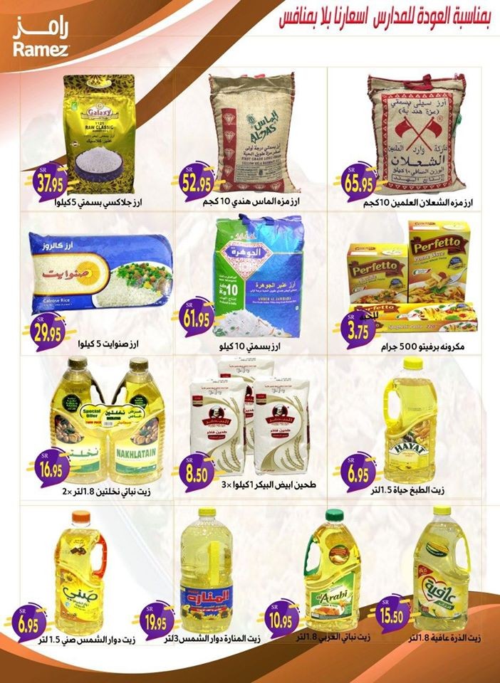 Ramez Hypermarket Riyadh Big Offers