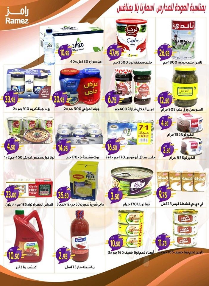 Ramez Hypermarket Riyadh Big Offers