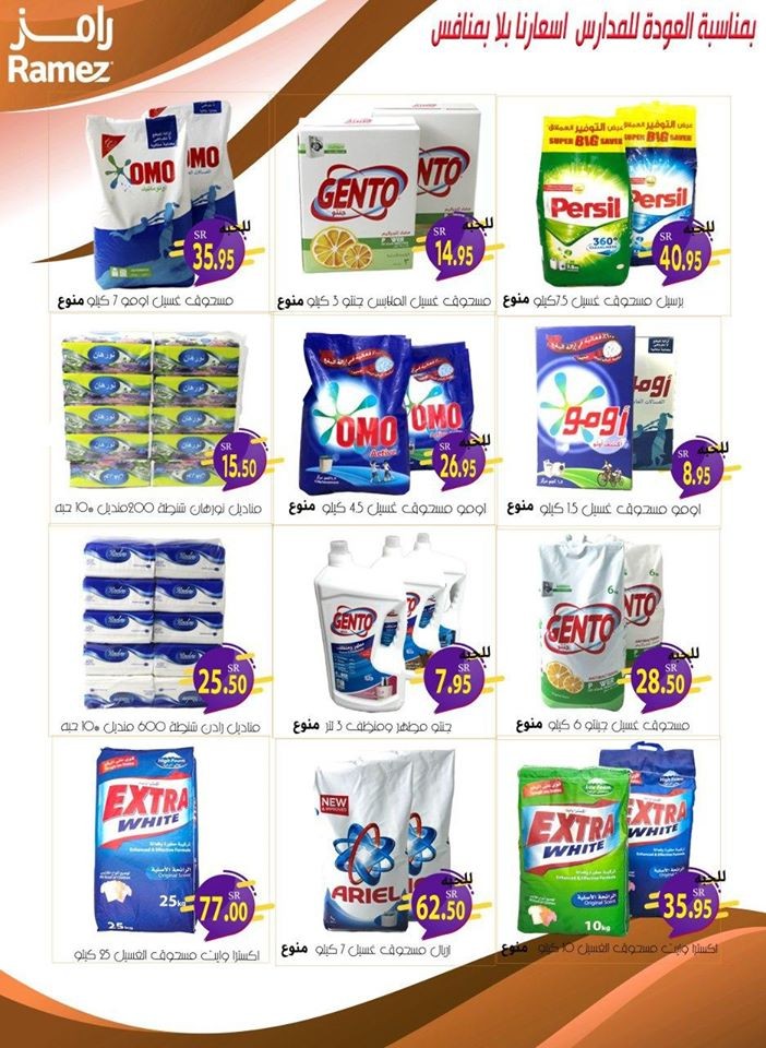 Ramez Hypermarket Riyadh Big Offers