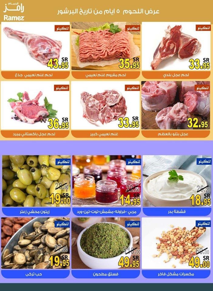 Ramez Hypermarket Dammam Winter Sale Offers