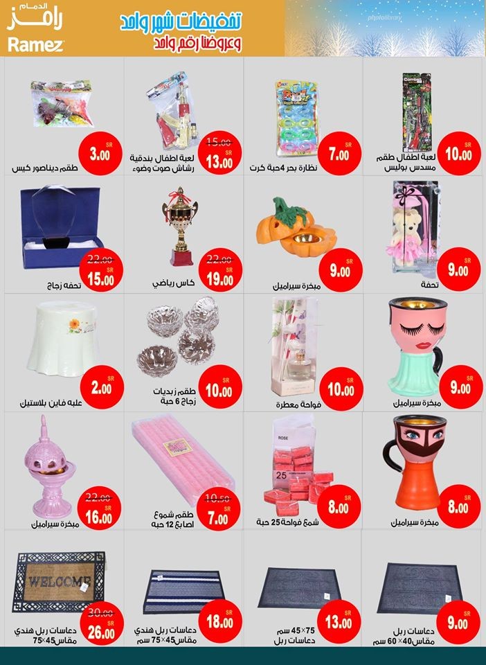 Ramez Hypermarket Dammam Winter Sale Offers