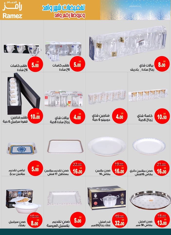 Ramez Hypermarket Dammam Winter Sale Offers