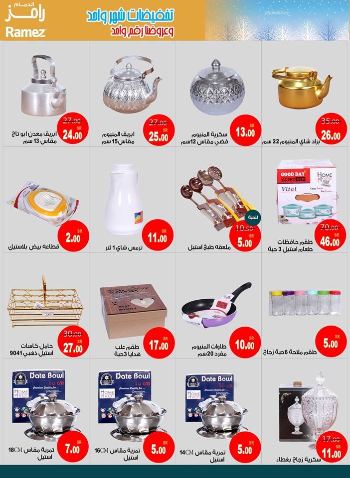Ramez Hypermarket Dammam Winter Sale Offers