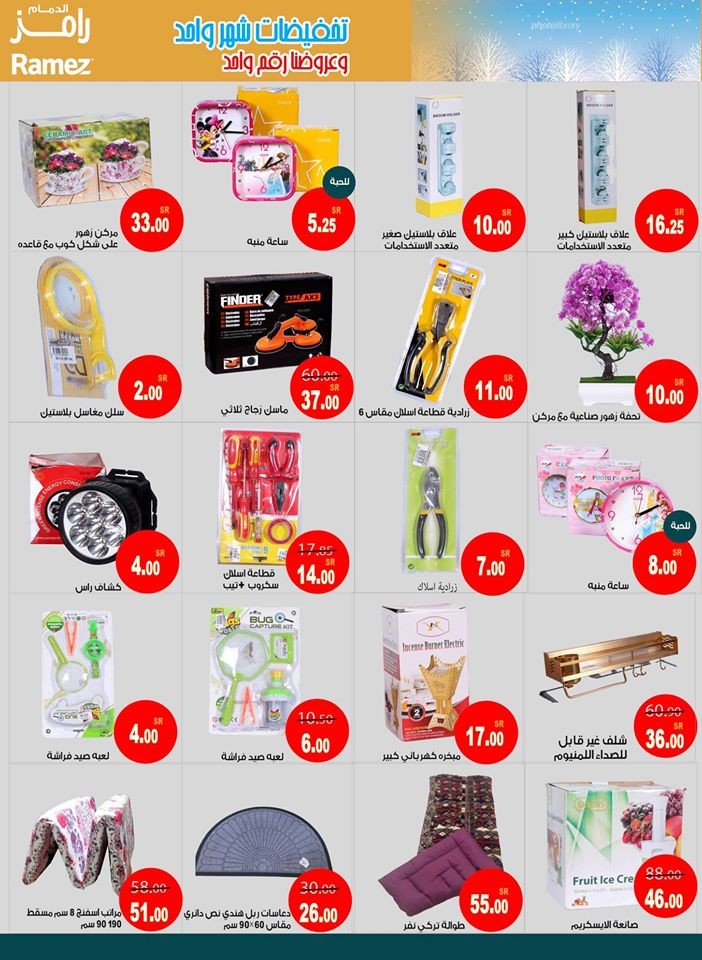 Ramez Hypermarket Dammam Winter Sale Offers