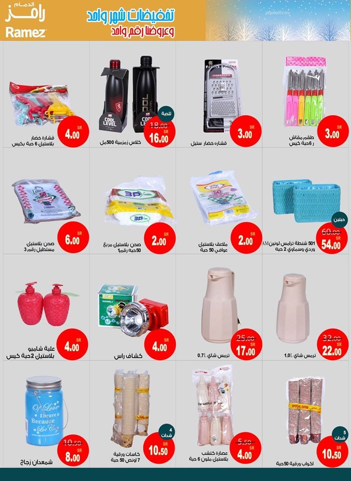 Ramez Hypermarket Dammam Winter Sale Offers