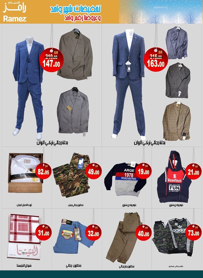 Ramez Hypermarket Dammam Winter Sale Offers