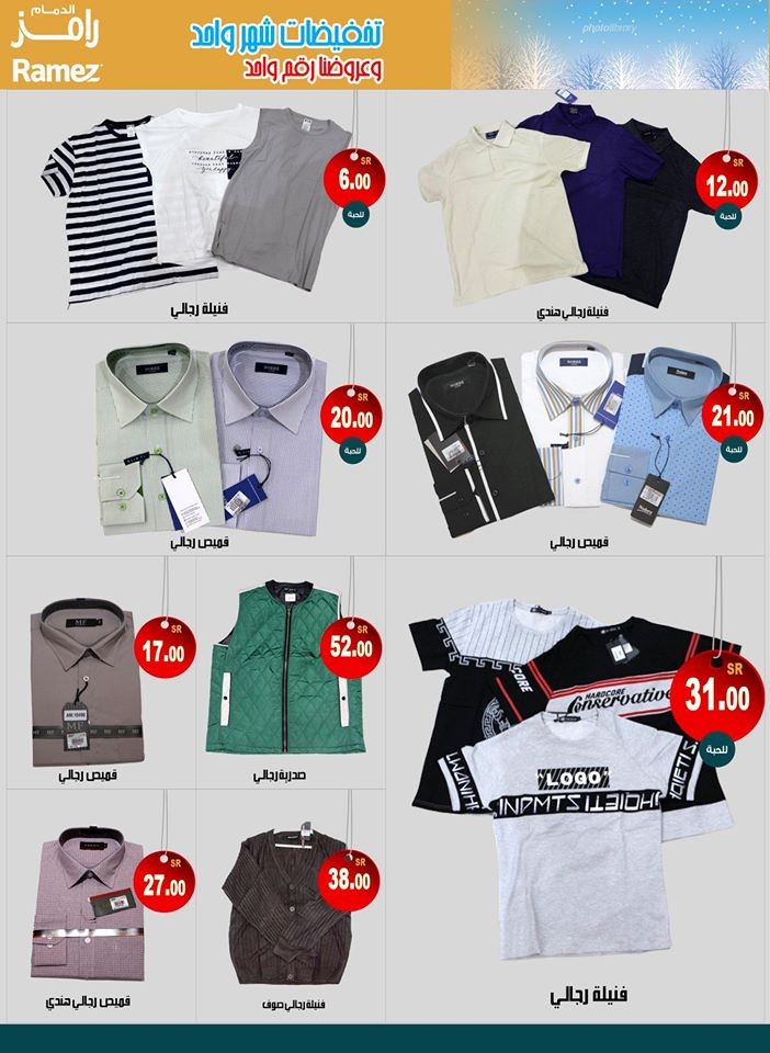 Ramez Hypermarket Dammam Winter Sale Offers