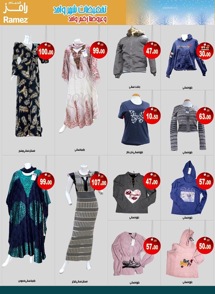 Ramez Hypermarket Dammam Winter Sale Offers