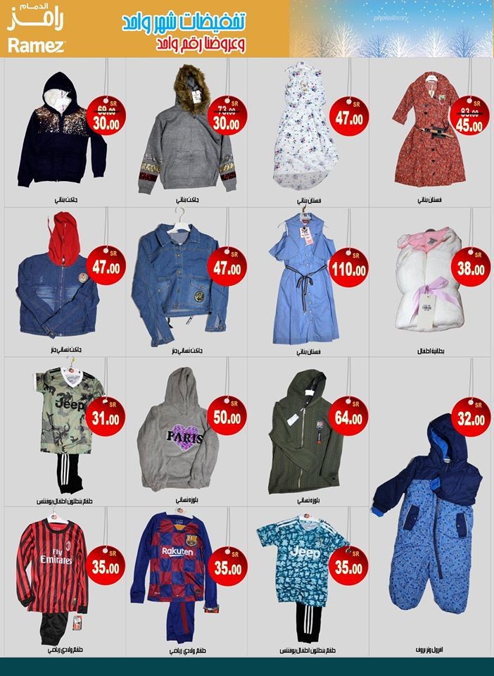 Ramez Hypermarket Dammam Winter Sale Offers