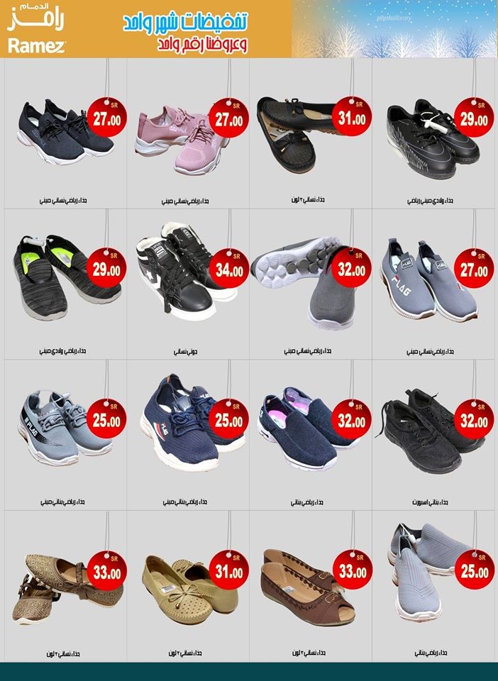 Ramez Hypermarket Dammam Winter Sale Offers