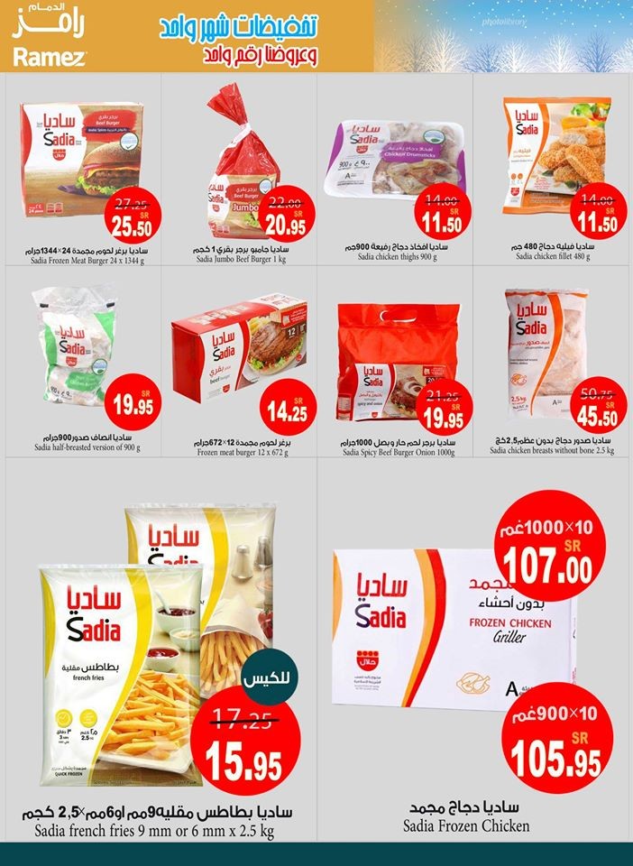 Ramez Hypermarket Dammam Winter Sale Offers