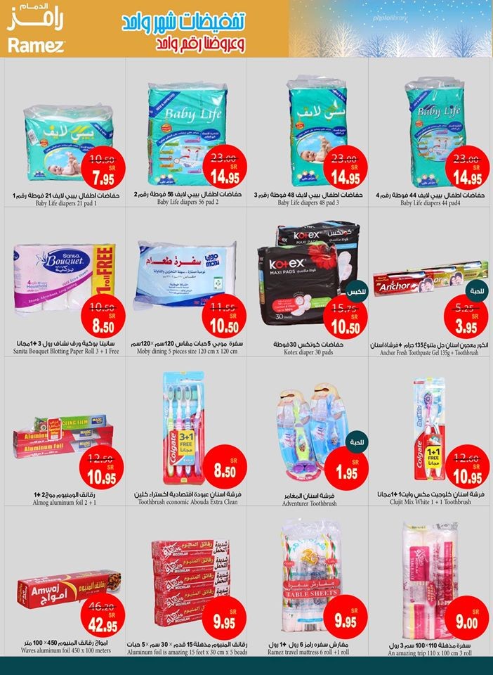 Ramez Hypermarket Dammam Winter Sale Offers