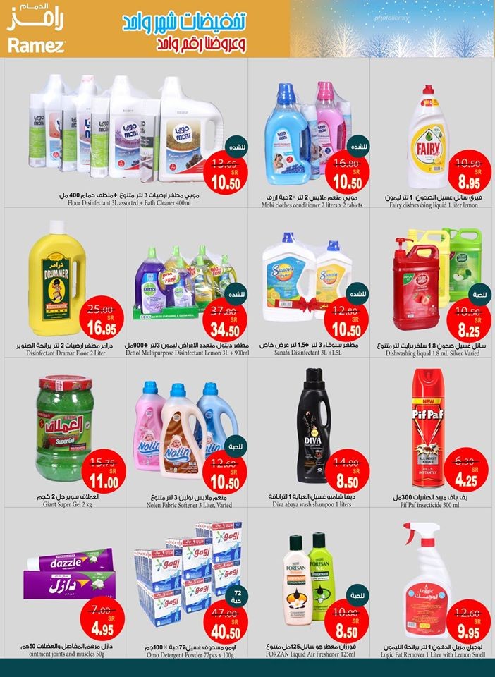 Ramez Hypermarket Dammam Winter Sale Offers
