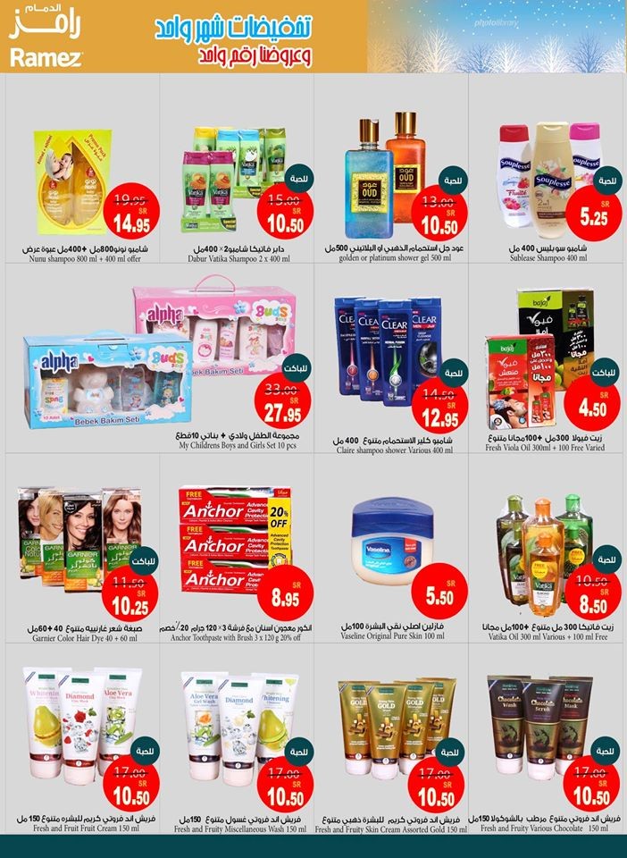 Ramez Hypermarket Dammam Winter Sale Offers