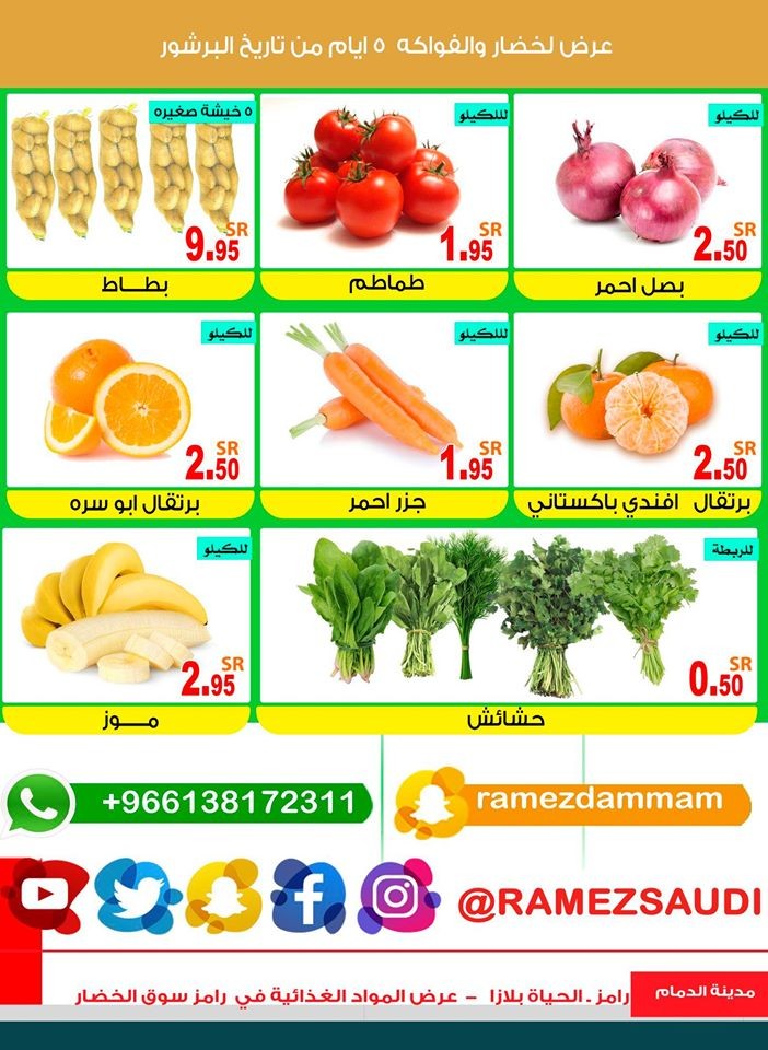 Ramez Hypermarket Dammam Winter Sale Offers