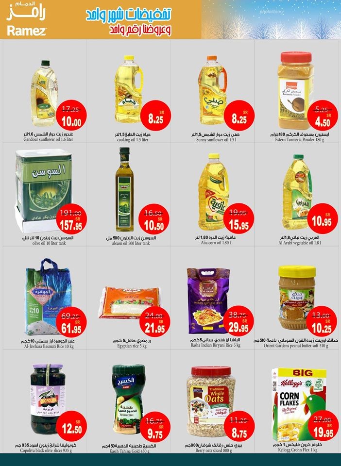 Ramez Hypermarket Dammam Winter Sale Offers