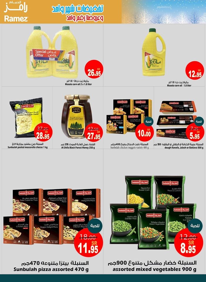 Ramez Hypermarket Dammam Winter Sale Offers