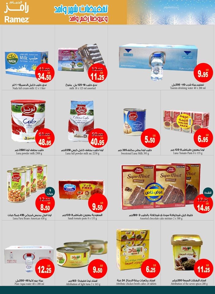 Ramez Hypermarket Dammam Winter Sale Offers