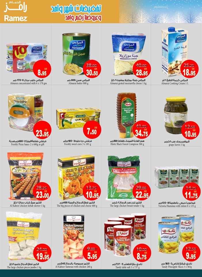 Ramez Hypermarket Dammam Winter Sale Offers