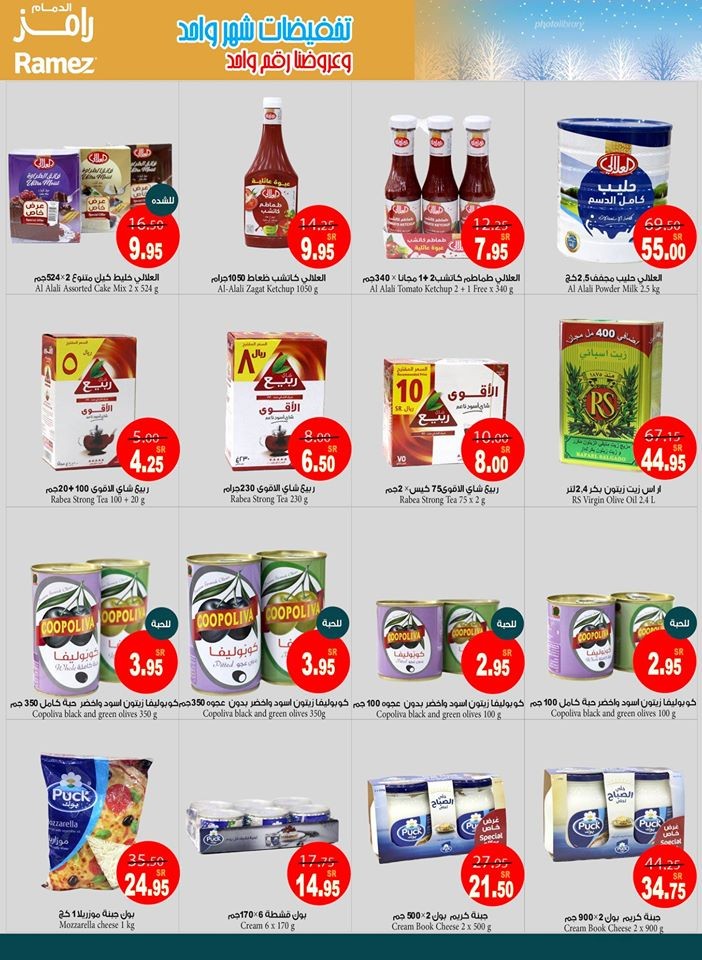 Ramez Hypermarket Dammam Winter Sale Offers