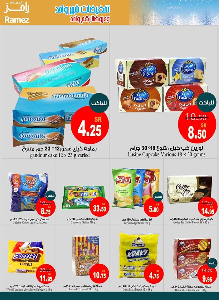 Ramez Hypermarket Dammam Winter Sale Offers