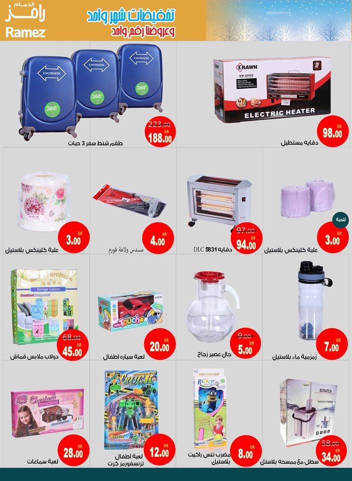 Ramez Hypermarket Dammam Winter Sale Offers