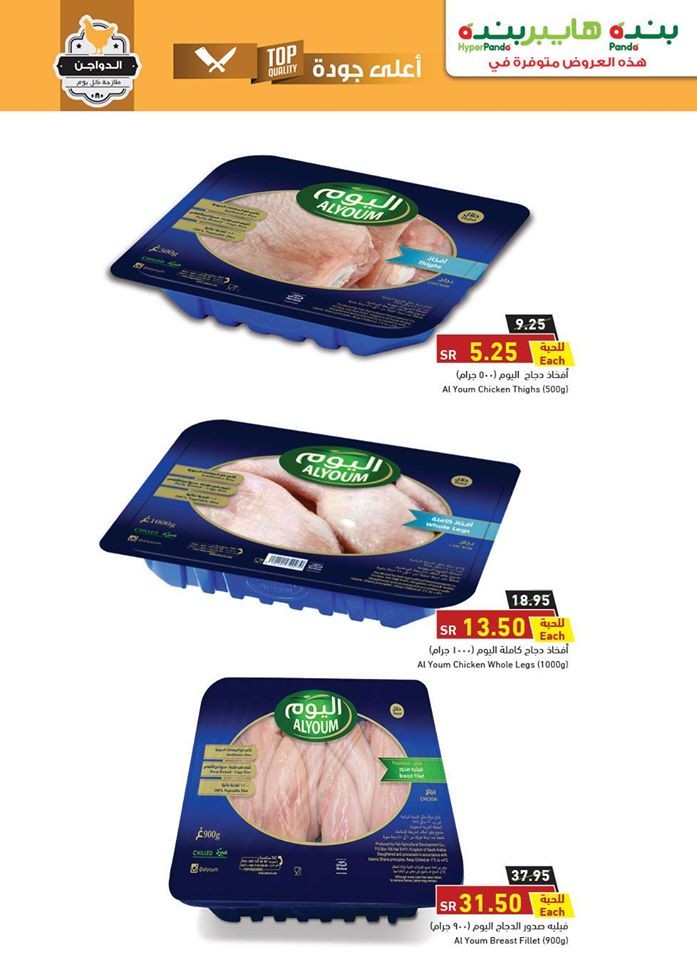 Hyper Panda Best Weekend Promotion