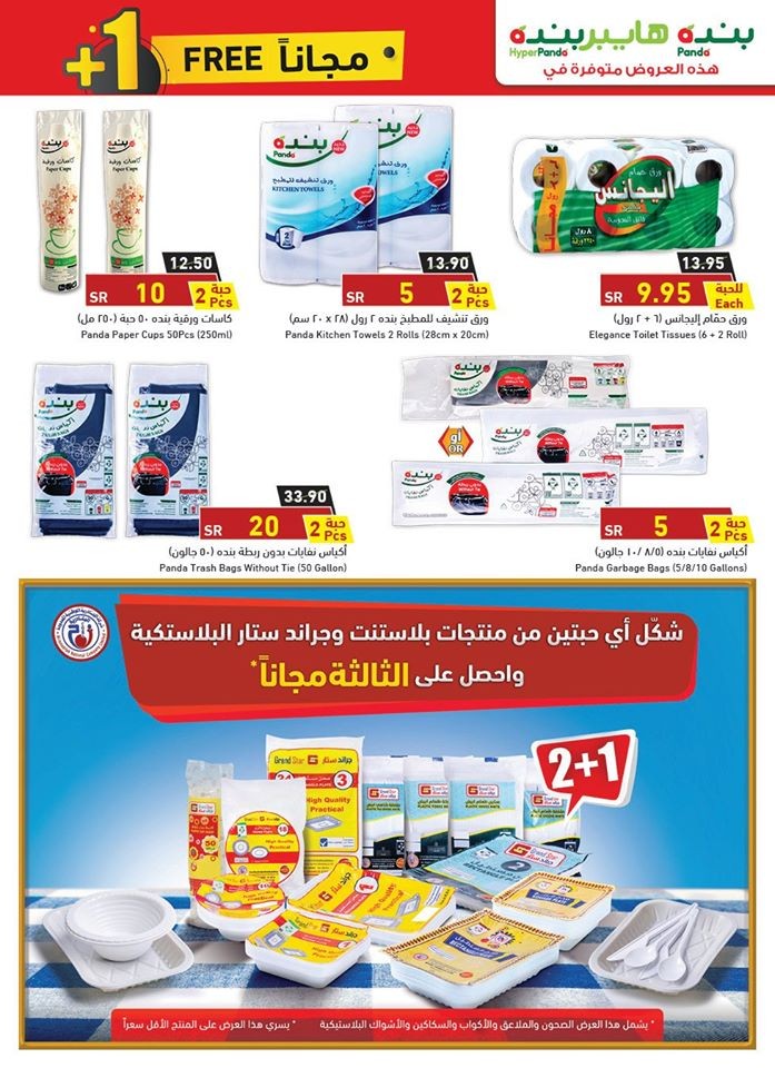 Hyper Panda Best Weekend Promotion