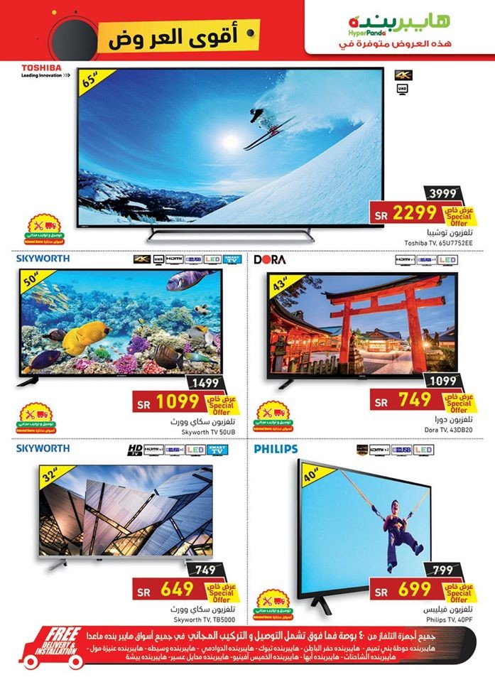 Hyper Panda Best Weekend Promotion