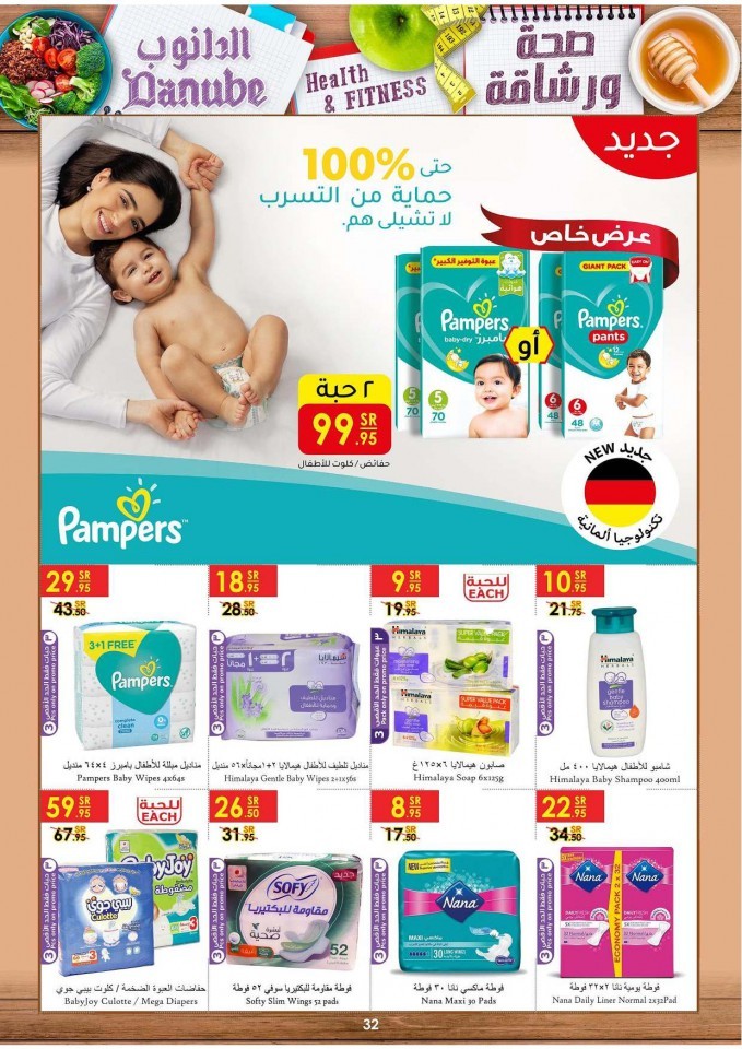 Danube Riyadh Health & Fitness Great Offers