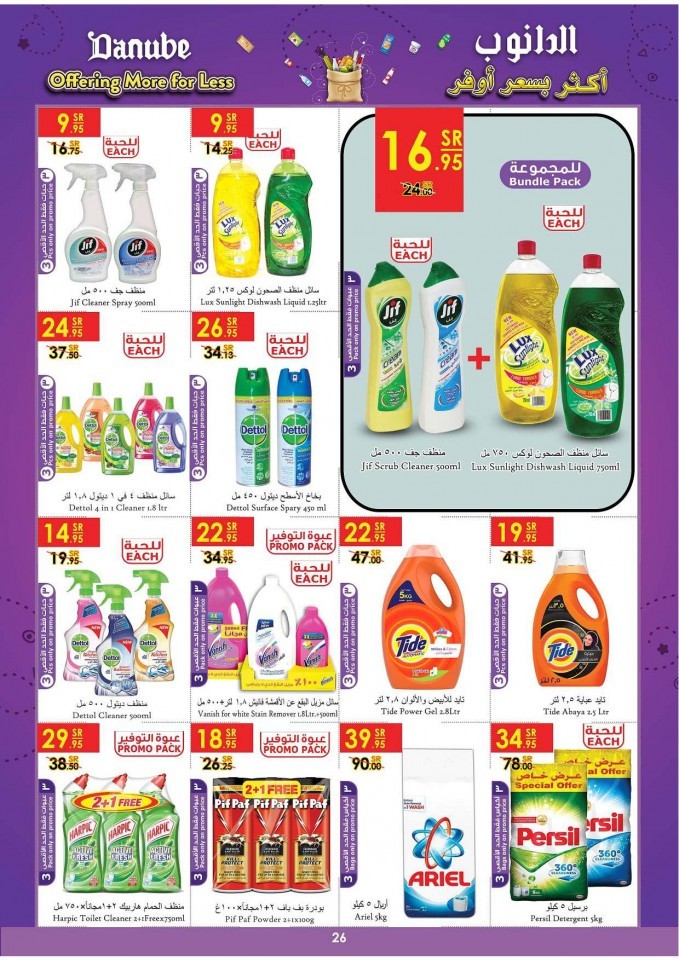 Danube Riyadh More For Less Offers