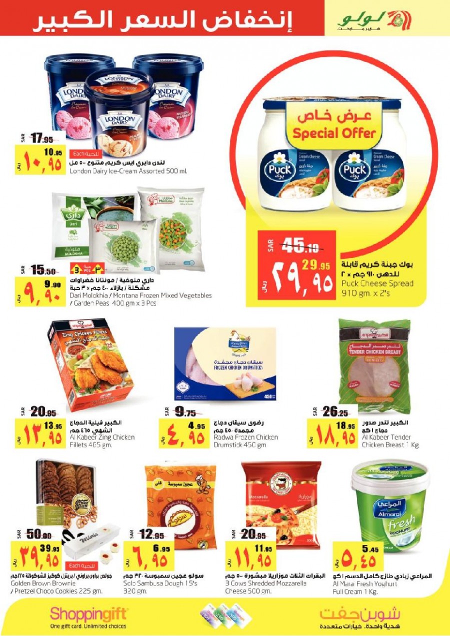 Lulu Dammam Big Price Down Offers