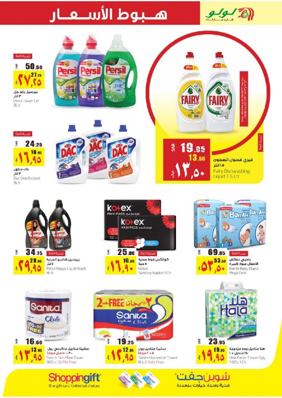 Lulu Riyadh Big Price Down Offers