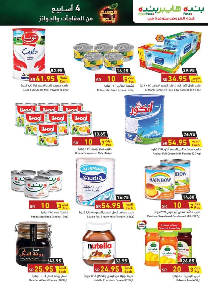 Hyper Panda Great Savings Offers