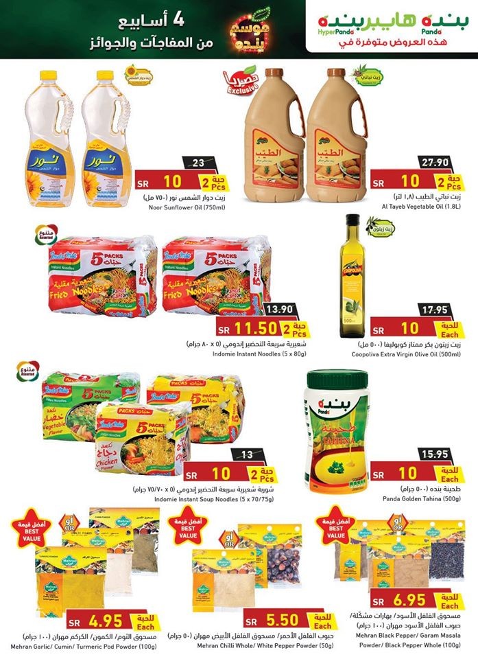 Hyper Panda Great Savings Offers