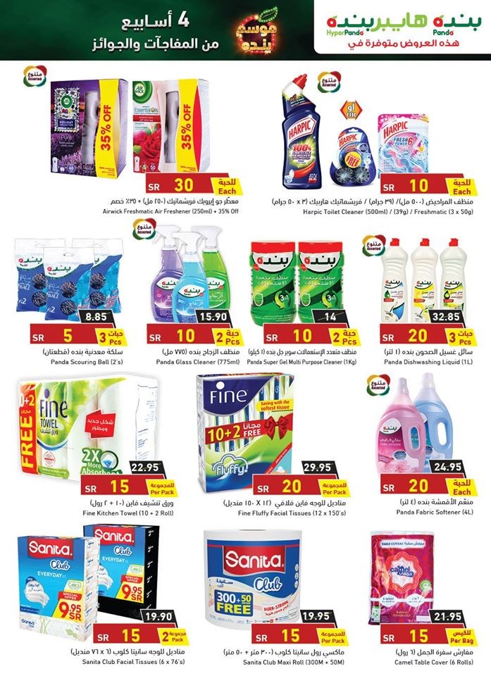 Hyper Panda Great Savings Offers