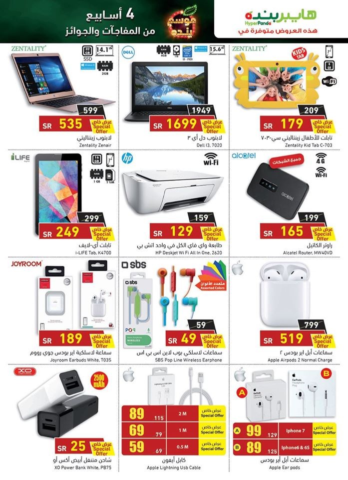 Hyper Panda Great Savings Offers