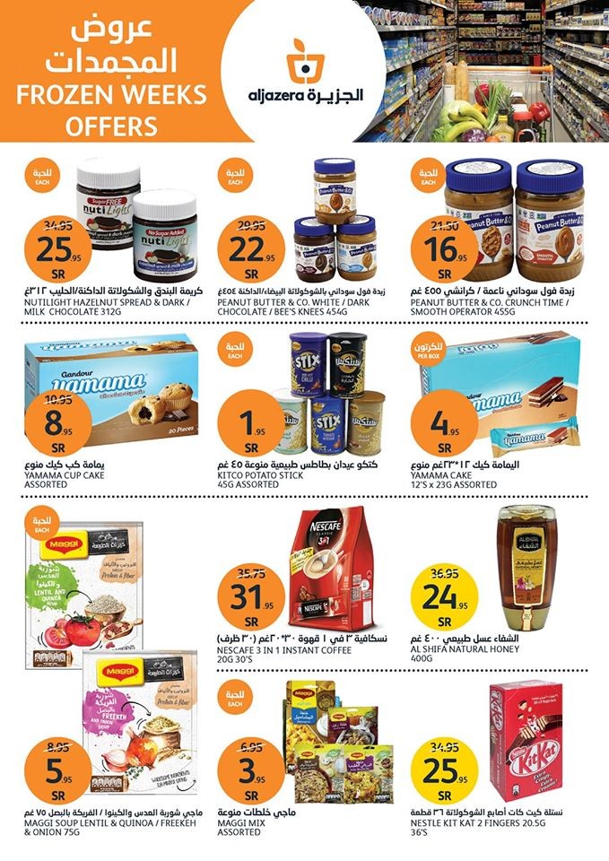 Al Jazera Markets Frozen Items Offers