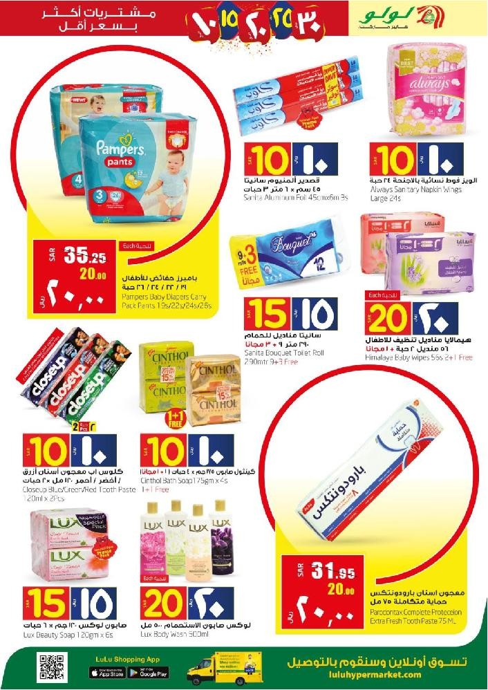 Lulu Jeddah & Tabuk 10 & 20 Offers