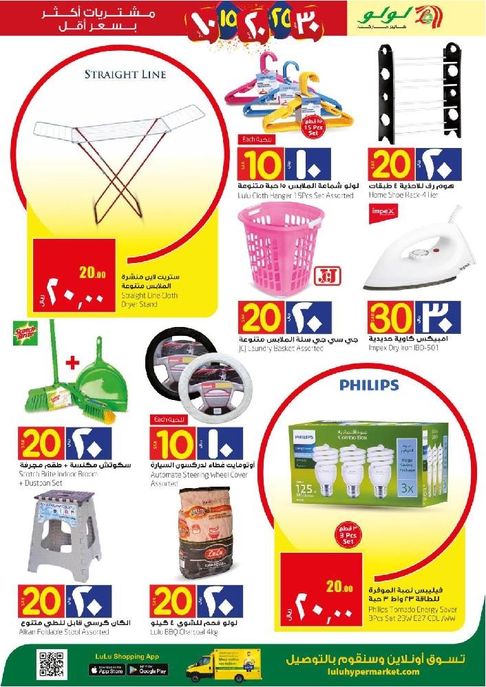 Lulu Jeddah & Tabuk 10 & 20 Offers