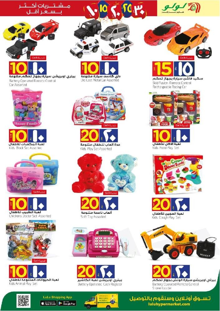 Lulu Jeddah & Tabuk 10 & 20 Offers