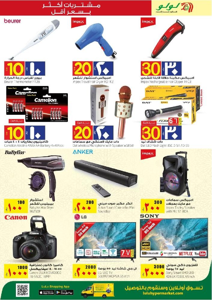 Lulu Jeddah & Tabuk 10 & 20 Offers