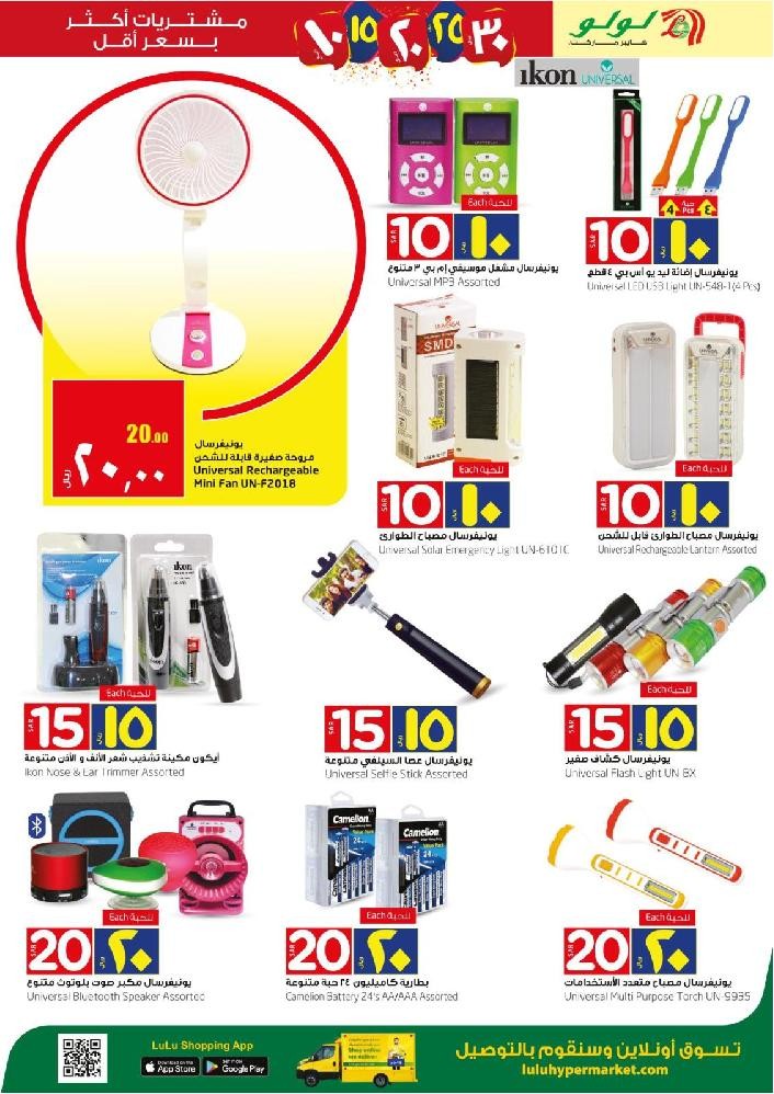 Lulu Jeddah & Tabuk 10 & 20 Offers