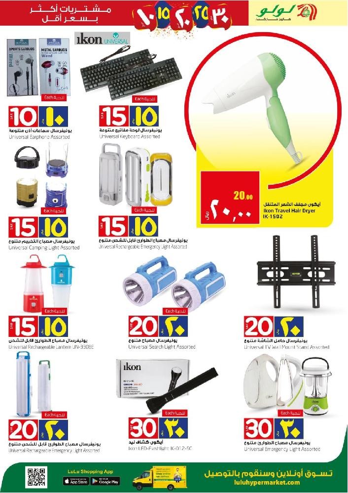 Lulu Jeddah & Tabuk 10 & 20 Offers