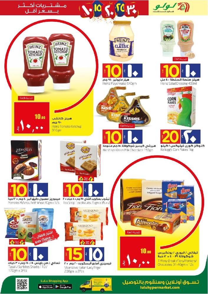 Lulu Jeddah & Tabuk 10 & 20 Offers