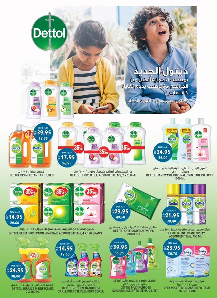 Tamimi Markets Clean & Save Offers