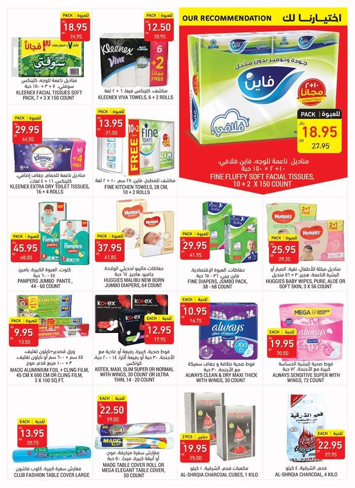 Tamimi Markets Clean & Save Offers